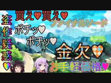 【ファイナルソード】神 ゲ ー ゼ ル ダ ソ ウ ル 【voiceroid実況プレイ】