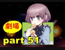 【実況】 素晴らしき世界観を求め、紫影のソナーニル【part51】