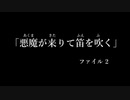 【ウソ予告祭り】スケキヨ「悪魔が来りて笛を吹く」