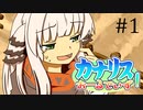 【公式】新アニメ『カナリスおーるでいず！』第1話