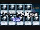 基本セット2021ドラフト攻略動画～青編～【MTGアリーナ】