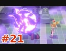 【実況】”対人ルールで”ポケットモンスター Let's Go! イーブイ やります！ part21