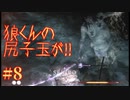 【SEKIRO/隻狼】お兄さんとショタの主従関係はいつの時代も至高Part.9【初見実況】