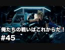 【FF7R】限りなく原作未プレイ勢によるFF7Rゆっくり実況season1 part45【ゆっくり実況】