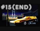アイアムアゼロヨンチャンプ！！【ゼロヨンチャンプRR】#15(終)【実況】