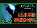 『ホラーアニメ』急展開でエンディングへ...【ダブルキャスト】PART3
