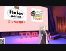 新潟名物イタリアン-たいらー #TTVR 第11回放送 5分で得意話をするエンタメ型プレゼン企画 #飯テロ 2020年7月5日 #cluster にて開催