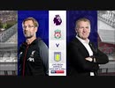 《19-20EPL：第33節》 リヴァプール vs アストン・ヴィラ