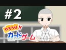 【公式】アニメ『やろうぜ！カードゲーム』2ターン目「学園生活の幕開けだぜ！」