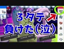 まさかこのポケモンに負けるとは思わなかった。マジで3タテされて泣きそう。【ポケモン剣盾】