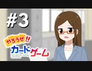 【公式】アニメ『やろうぜ！カードゲーム』3ターン目「作るぜ！カードゲーム部」