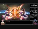 （七陣）戦国勢きりたんのbiim式三国志大戦part２２（vs5枚勇往邁進）