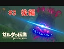 【ゼルダの伝説botw＃3】君らが動くなんて聞いてない！！後編【はるの積みゲー崩し】