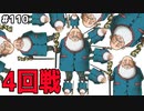 【DQMJ2P実況 #110】GJバトル4回戦目突入、今日の相手は！？ドラクエジョーカー2プロフェッショナルを初見実況プレイ！