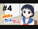 【公式】アニメ『やろうぜ！カードゲーム』4ターン目「するぜ！勧誘」