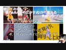[歌ってみた]東方MMD(そばかす式)から覚える素敵ソング's⑥ rev.1 [ブリキノダンス／アイライアー／アンビリーバーズ／バイビーベイビーサヨウナラ]