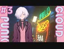 【CLOUDPUNK】#3 サイバーパンクなNEOTOKYO(?)で闇配達業者始めました