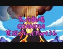 関西人二人、忘れられない冒険に出る[GRANDIA HD実況プレイpart36]