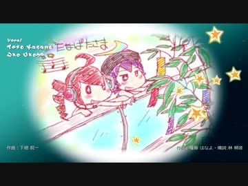 たなばたさま(カバー)　重音テト/唄音ウタ