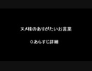 ヌメ様のありがたいお言葉～ある日突然放火された話　0.あらすじ詳細～