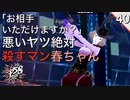 【初見実況】春ちゃんのこの顔怖すぎぃぃいいいい【P5S #40】