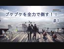 【2人実況：MHW】討伐対象目前でも採取したくなるよね　#1
