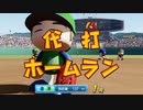 【パワプロ2018】最強の地元枠チームを目指せ！Part6【ゆっくり実況】