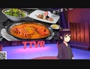 志摩スペイン村グルメ-ごとうあゆ #TTVR 第11回放送 5分で得意話をするエンタメ型プレゼン企画 #飯テロ 2020年7月5日 #cluster にて開催