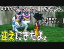 【DQMJ2P実況 #111】【キンスペの残した神獣の子ども】お待たせ。迎えにきたよ。ドラクエジョーカー2プロフェッショナルを初見実況プレイ！