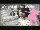 【FF14 / ニーアオートマタ】”Weight of the World - Prelude Version” バンドアレンジ【弾いてみた】