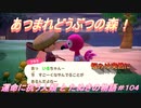 【あつ森】前人未島へようこそ！#104【あつまれどうぶつの森】