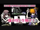 OLが楽しむすばらしきこのせかい　2日目