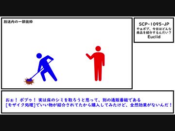 【ゆっくり紹介】SCP-1095-JP【やぁボブ、今日はどんな商品を紹介するんだい？】