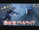 憑依するソウルライク！？β版やるぞ【MORTAL SHELL】
