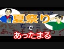 【ラジオ】日進月歩ののどちんこあったまってますか？～夏祭り～
