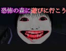【ホラーゲーム実況】夏だし生首に追い回されると噂の恐怖の森に遊びに行こう！DeathForest　～森からの脱出～【増殖】実況