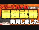 【フォートナイト】誰でも無双できるシーズン３最強の武器を発見しました！！シーズン３のアリーナPart4【FORTNITE・Fortnite】