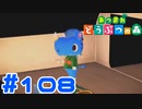 【実況】初めてお客さんを呼んでみた #108【あつまれどうぶつの森】