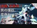【初見実況】決戦、近衛明！【P5S #41】