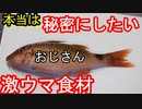 捌いて刺身と煮つけ！おじさん定食