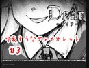 『Dear』可哀そうなヴァイオレット実況#3