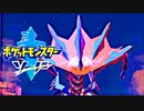 【ポケモン新作】金銀までしかやったことないやつの無謀ソード実況 #48