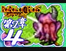 【実況】ポポロクロイスで俺が楽しい 第2章part.4