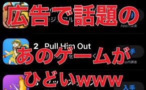 広告でめっちゃ楽しそうだったアプリが全然〇〇〇なかった。