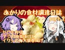 あかりの食材調達日誌 part.2 サビキ釣り アジの南蛮漬けとイワシの梅大葉巻揚げ