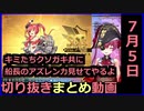 【神ガチャ】宝鐘マリン切り抜きまとめ動画【2020年7月5日】