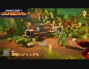【マインクラフト ダンジョンズ】SnowSkyがのんびりプレイ part28-1【アポカリプス】