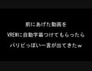 VREW自動翻訳したら、俺よりパリピっぽくなったｗ