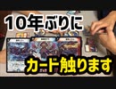 10年ぶりに弟とデュエルマスターズやってみた！！