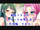 東北イタコはライダーとの夢をみる　～大分県佐伯編その４～